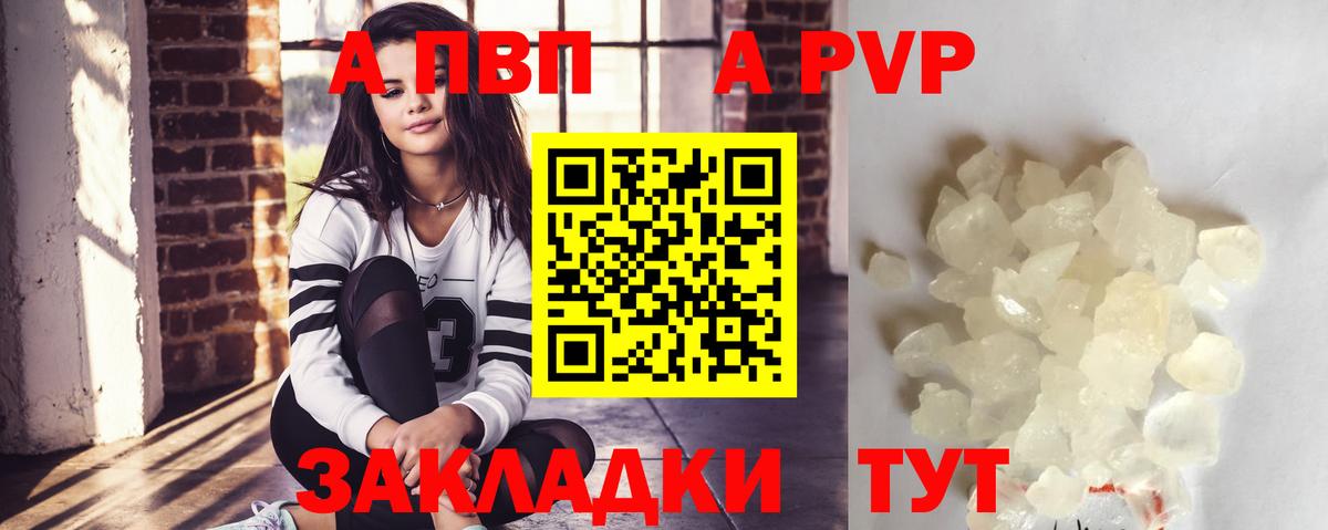 Альфа ПВП Crystall Киселёвск