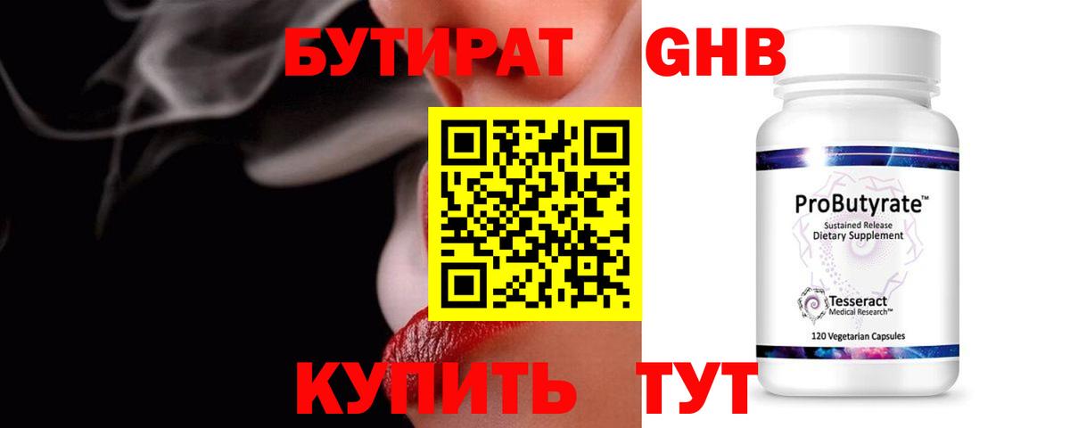 Бутират 99%  Бутират  Киселёвск  Вход с VPN 