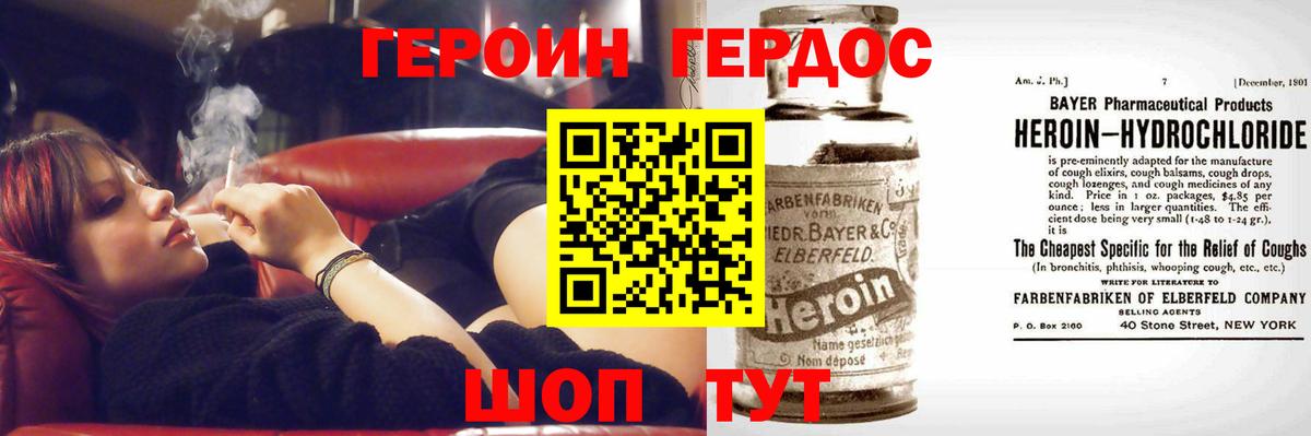 Героин белый Киселёвск