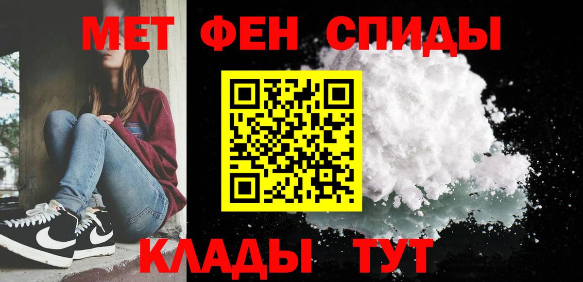 Киселёвск  МЕТАМФЕТАМИН  Вход с VPN  Первитин мет 
