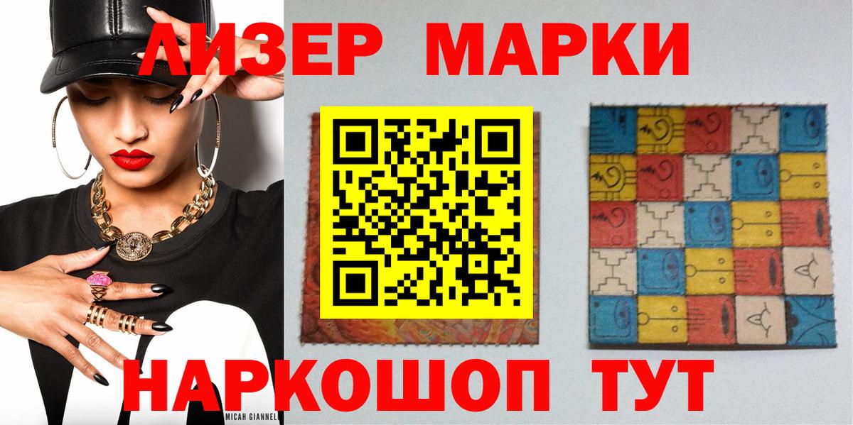 Марки N-bome 1500мкг Киселёвск
