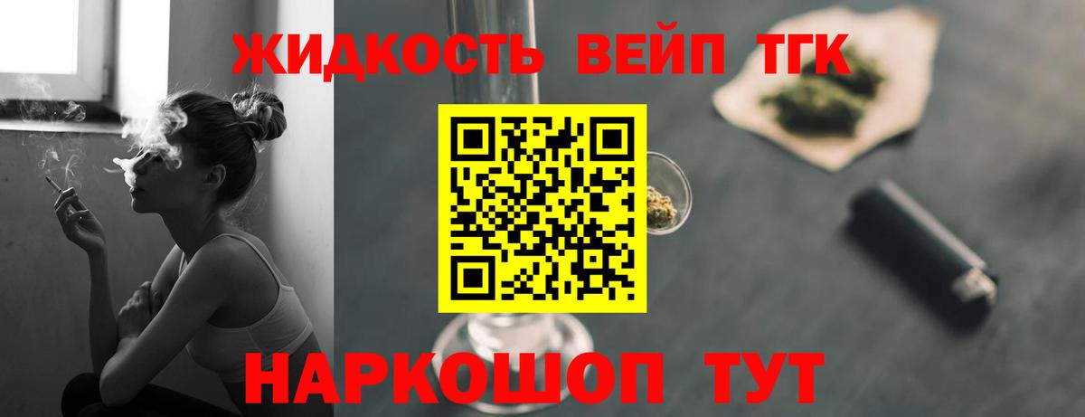 ТГК гашишное масло  Вход с VPN  ТГК вейп  дарнет шоп  Киселёвск 
